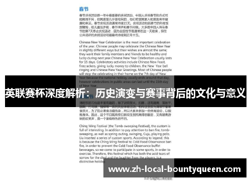 英联赛杯深度解析:历史演变与赛事背后的文化与意义 英联赛杯深度解析:历史演变与赛事背后的文化与意义