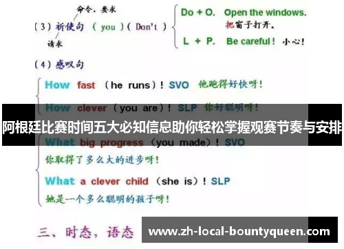 阿根廷比赛时间五大必知信息助你轻松掌握观赛节奏与安排