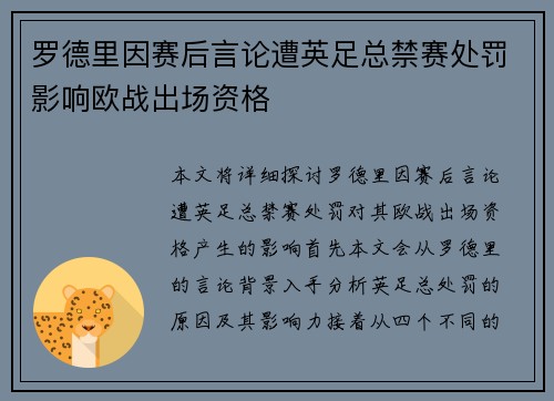 罗德里因赛后言论遭英足总禁赛处罚影响欧战出场资格 罗德里因赛后言论遭英足总禁赛处罚影响欧战出场资格