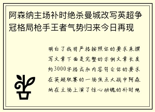 阿森纳主场补时绝杀曼城改写英超争冠格局枪手王者气势归来今日再现