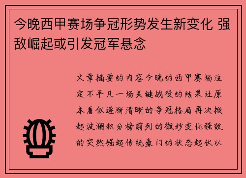 今晚西甲赛场争冠形势发生新变化 强敌崛起或引发冠军悬念