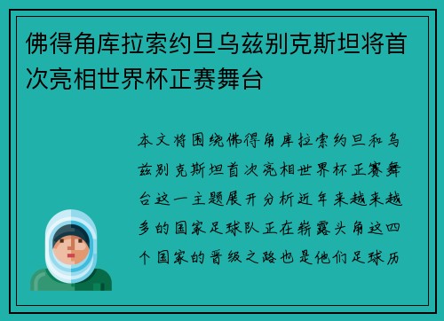 佛得角库拉索约旦乌兹别克斯坦将首次亮相世界杯正赛舞台