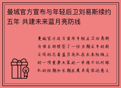 曼城官方宣布与年轻后卫刘易斯续约五年 共建未来蓝月亮防线